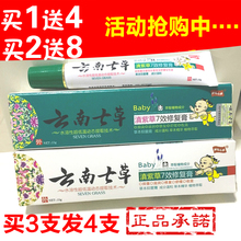 七草膏止痒膏淹脖子唇炎万能膏 云南七草滇紫草7效修复膏宝宝正品