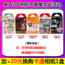 换购1盒卡通相纸 除W300宽幅不能参加 买迷你相机加20元