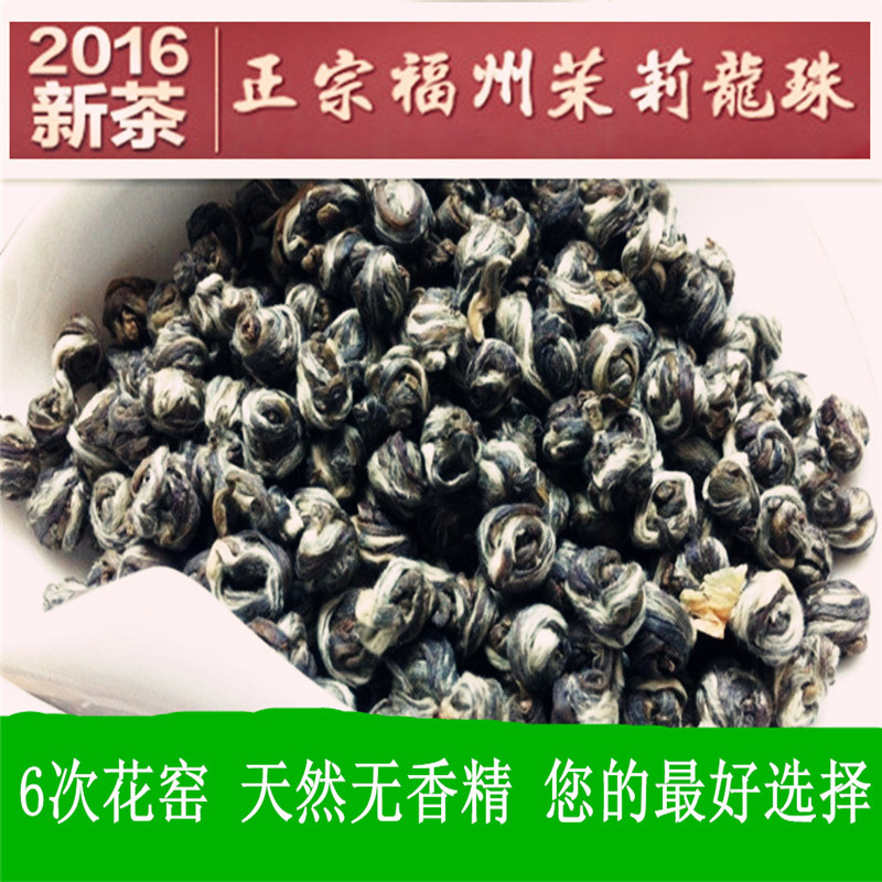 福州茉莉花茶白龙珠浓香茶叶花草茶散装罐装新茶500g包邮