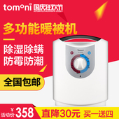 包邮 暖被机家用速干衣服烘衣机小型静音烘被机暖鞋 日本Tomoni