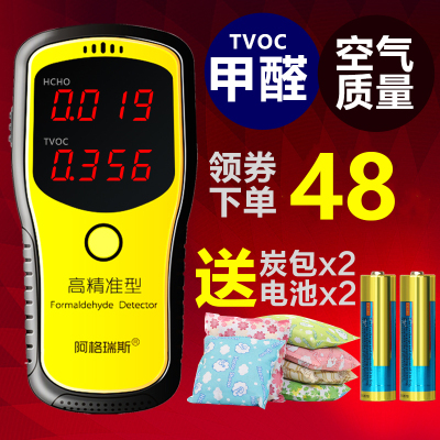 阿格瑞斯专业甲醛检测仪器家用测甲醛室内空气质量自监测试仪量盒