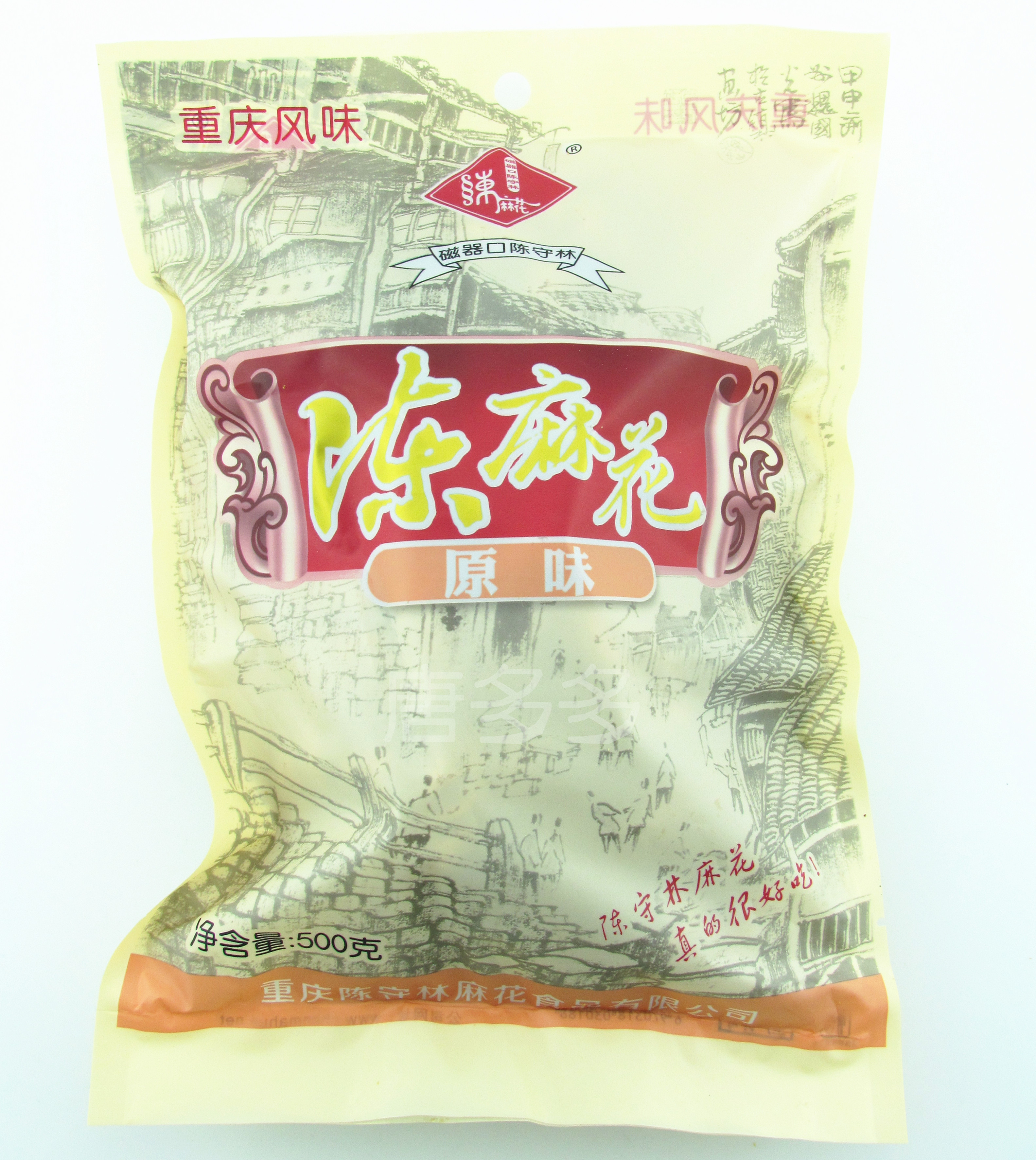 代购全国包邮重庆特产磁器口古镇陈麻花陈守林麻花500克x2袋