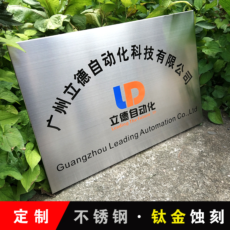 腐蚀银色不锈钢拉丝门牌厂牌蚀刻钛金牌匾公司招牌挂牌制作定做