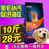 包邮 狗粮5KG10斤泰迪金毛哈士奇大型犬中小型犬成犬幼犬20通用型