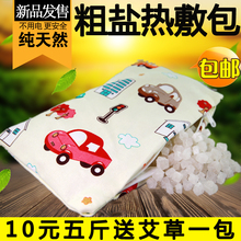 粗盐海盐粗粒海盐生盐大子盐家用盐袋粗盐热敷包微波炉加热盐袋子
