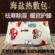 盐布袋 天然日晒海盐粗盐生盐暖宫盐包盐袋微波炉加热盐袋子帆布装