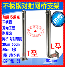 红外对射支架不锈钢网桥支架T型30L型50cm60cm1米AP报警支架栅栏