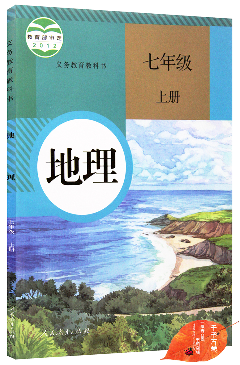 2017年人教版初中地理全套课本4本教材教科书 七年级八年级上册下册