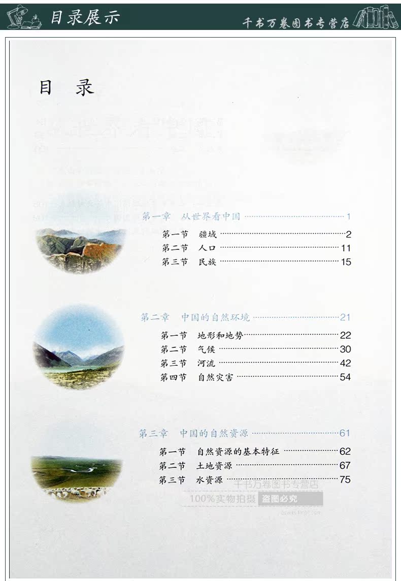 2017年初中八年级上册地理书人教版课本教材教科书 初二上册地理 8八