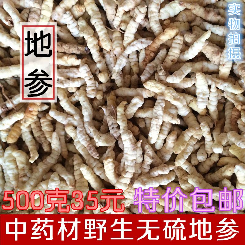 地参 中药材野生地参虫草参地蚕 泽兰根 白冬虫草500克特价包邮