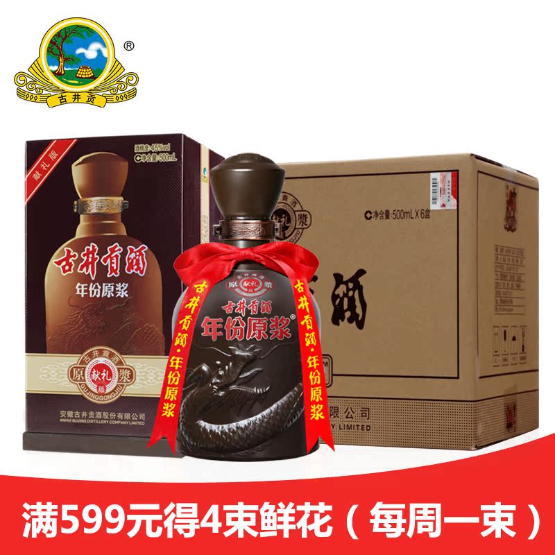 古井贡酒 献礼版年份原浆50度375ml*2瓶 高度白酒