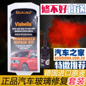 进口汽车前挡风玻璃修复套装 风挡划痕裂缝修补汽车玻璃修复液 新款