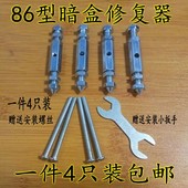 线盒撑杆4只装 暗盒开关插座底盒接线盒修复器损坏补救装 86型