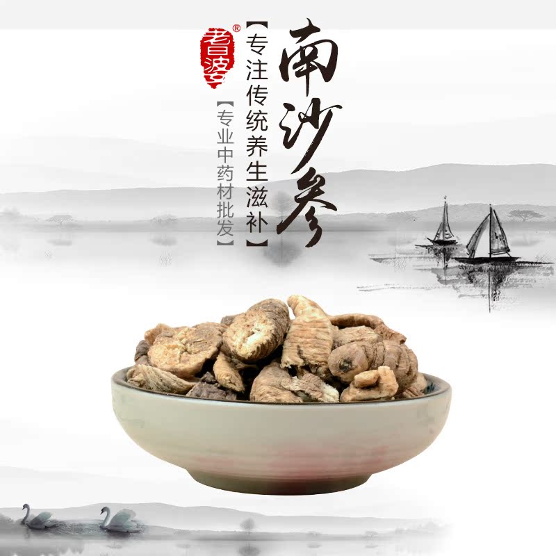 南沙参 中药材 白沙参 志取 面杆杖 桔参 泡沙参 稳牙参 50克