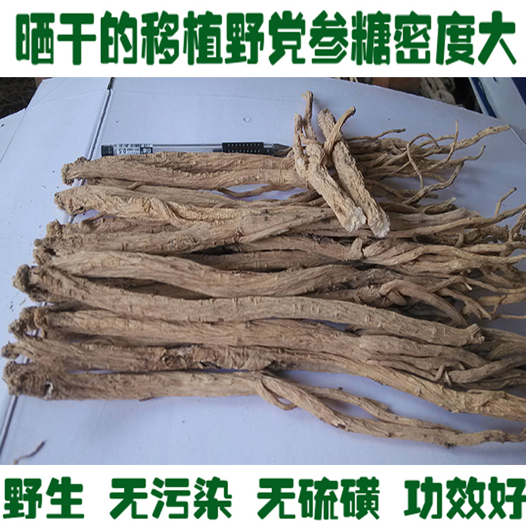 甘肃农家无硫中药材党参500克包邮新货党参特级大条 可切片 磨粉