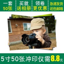 包邮 洗照片送相册冲印相片打印50张5寸6寸4寸冲洗晒照片柯达塑封