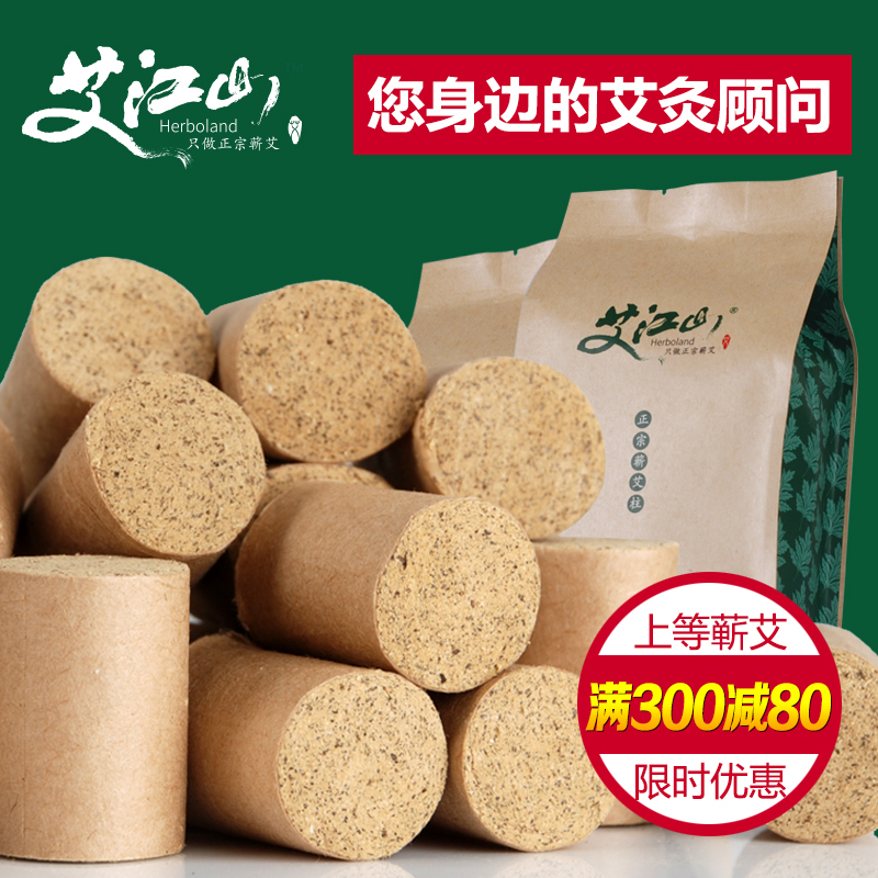艾江山 正宗上等蕲艾 半手工蕲艾柱 艾条艾草艾灸艾段艾绒40粒