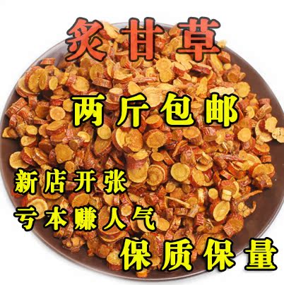 中药材 炙甘草 500g 圆片甘草/满两斤包邮