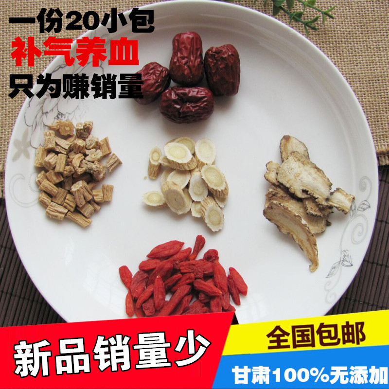 男女养生茶气血双 补党参黄芪当归枸杞红枣搭配五宝茶煲汤料包邮