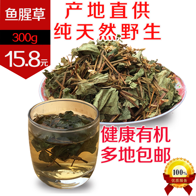 农家自种 新鲜野生 带根晒干臭草纯天然折耳凉茶鱼腥草干300g包邮
