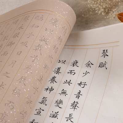 文征明琴赋 小楷书法宣纸软笔字帖毛笔字练习纸临摹描红入门初学