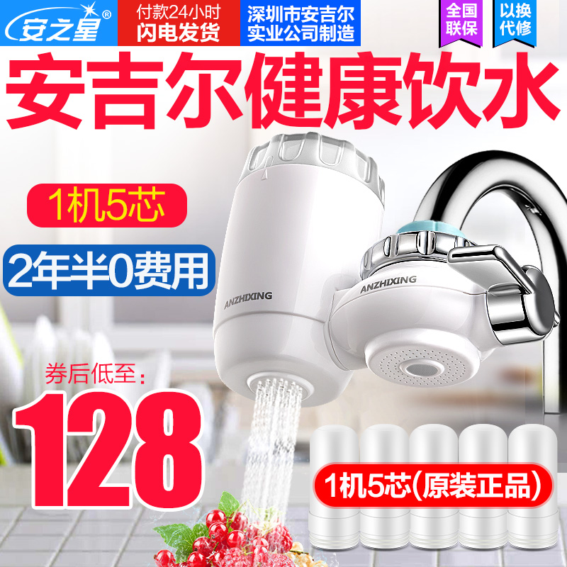 安之星净水器家用 厨房水龙头过滤器 自来水水龙头净水器家用直饮