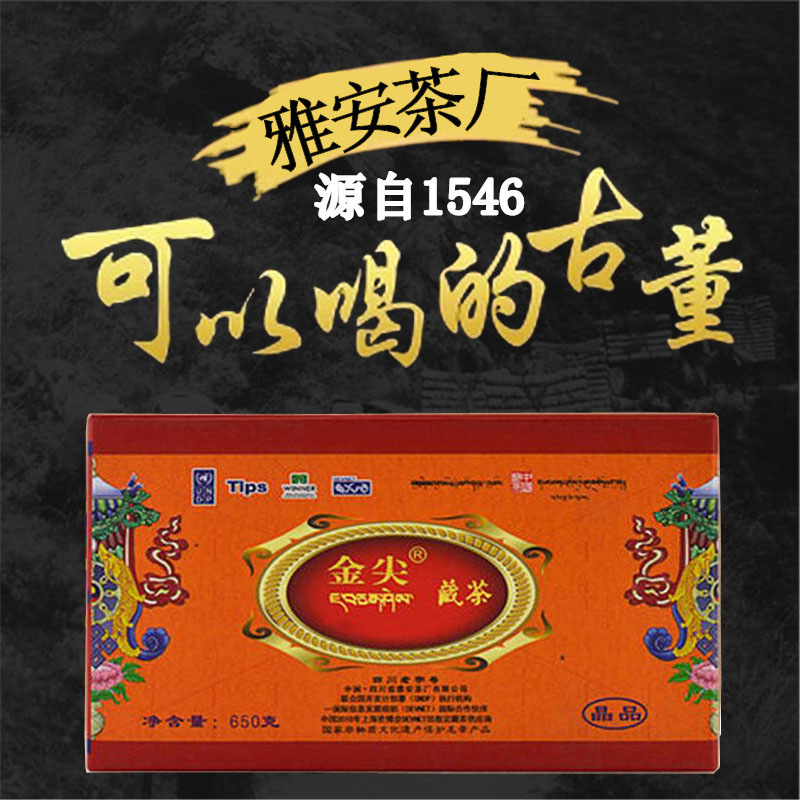 黑茶特级 2015年藏茶 金尖晶品650克 雅安茶厂正品 手筑茯砖茶