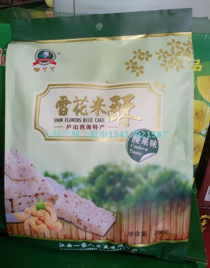 4袋包邮传统糕点雪花米酥江西武宁特产零食点心糖果开
