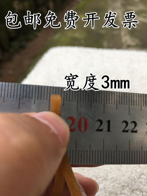 加宽加粗橡皮筋/牛皮筋 直径6cm 宽度3mm 14元/斤 包邮免费开票_双氙