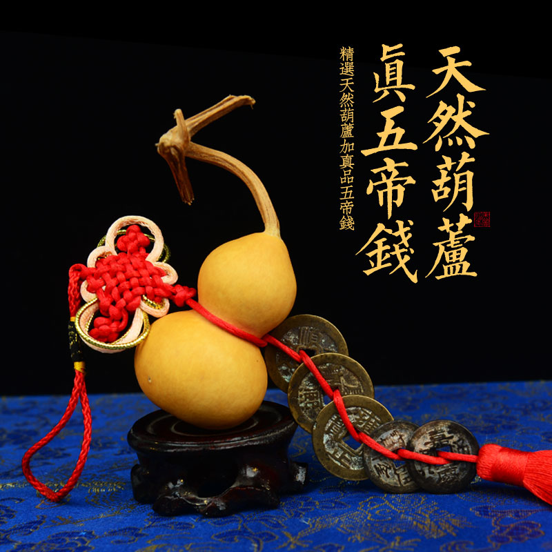 禅意阁天然葫芦真品五帝钱古钱币葫芦挂件家居风水招财摆件工艺品