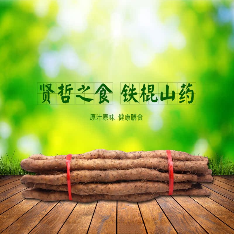 2016新鲜山药河南温县农家特产淮山垆土铁棍山药有机铁杆山药5斤