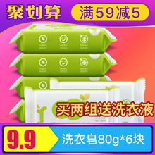 婴儿宝宝洗衣皂80g 6块儿童肥皂尿布皂BB皂 植护