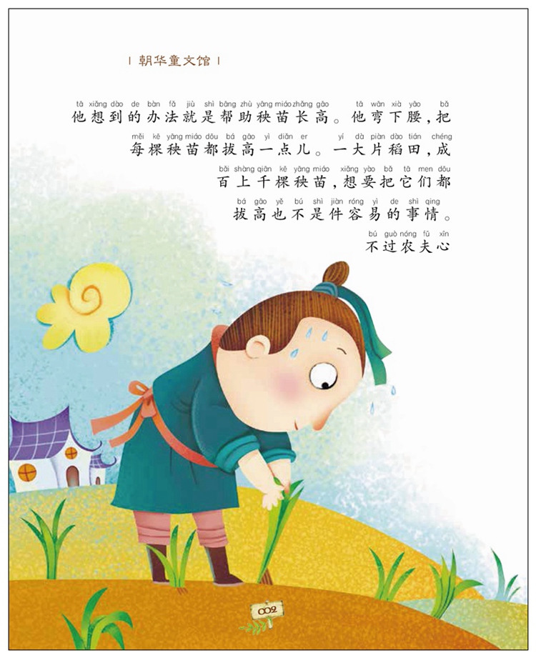 儿童小故事大道理精选 让孩子小故事明白大道理