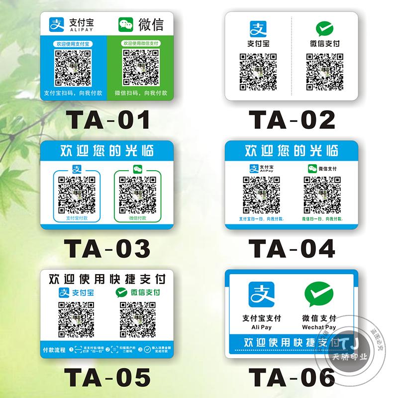 包邮亚克力二维码支付牌欢迎使用支付宝付款标志玻璃门贴标识牌