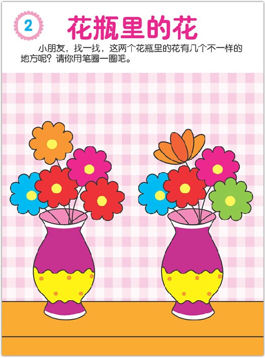 2-3岁幼儿创造性思维训练 找不同 专注力 动手能力 婴幼儿童启蒙认读