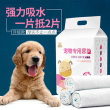 包邮 宠物用品尿垫猫尿布泰迪尿不湿吸水垫加厚除臭100片 狗狗尿片
