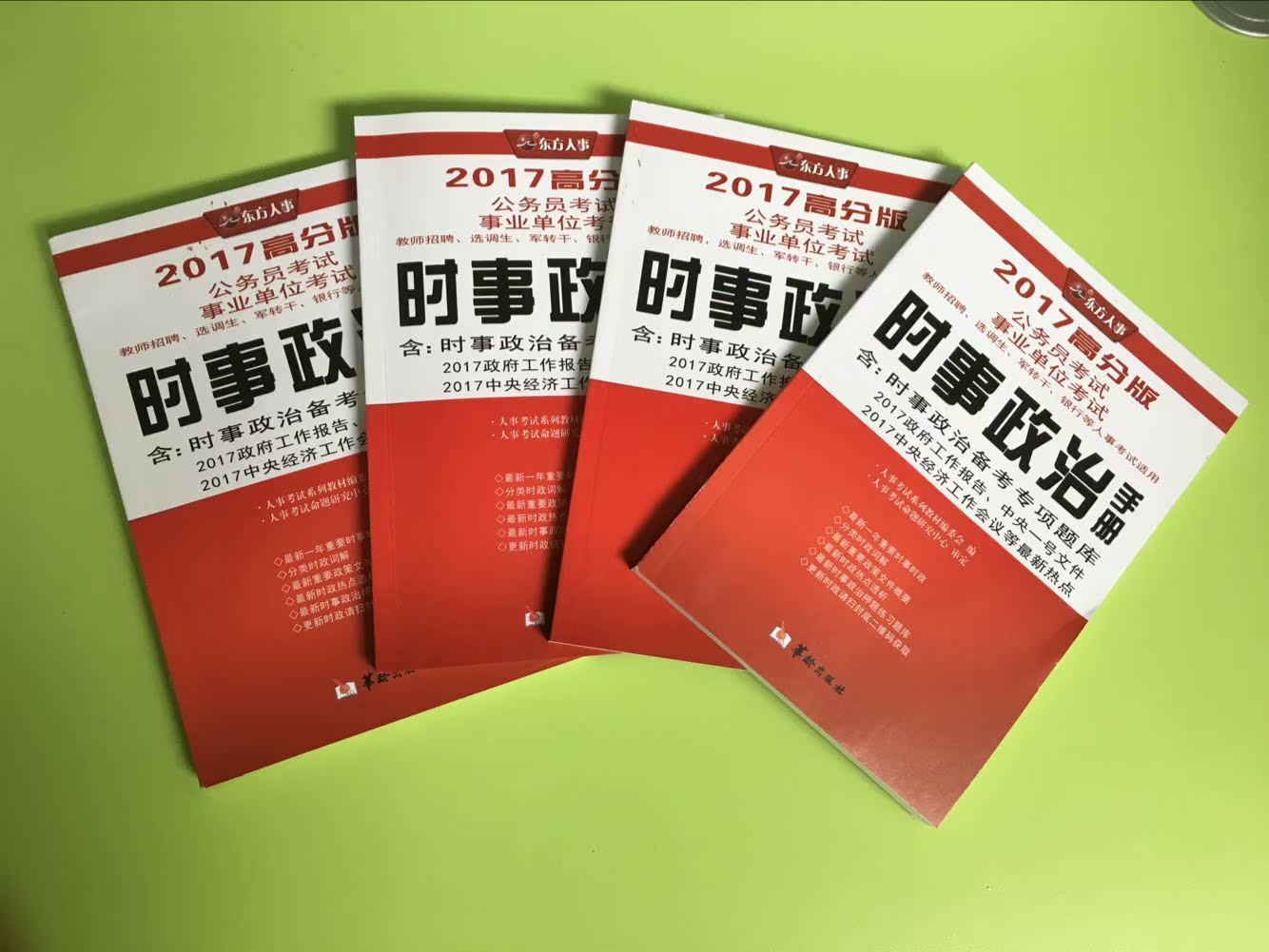 全国通用时事政治2017时政理论热点面对面时事政治一本通教材题库公考