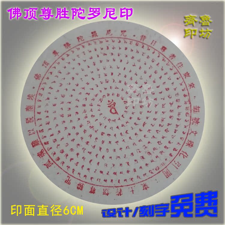 佛印铜印佛法僧宝梵文佛顶尊胜陀罗尼印章实心黄铜定制6cm圆纯铜