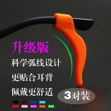 眼镜防滑套固定耳套耳勾耳托挂绳硅胶成人儿童运动眼镜腿固定防掉
