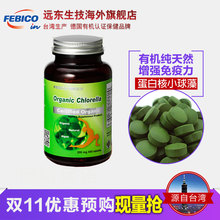 非螺旋藻450片 绿藻 破壁蛋白核小球藻 FEBICO德国有机认证