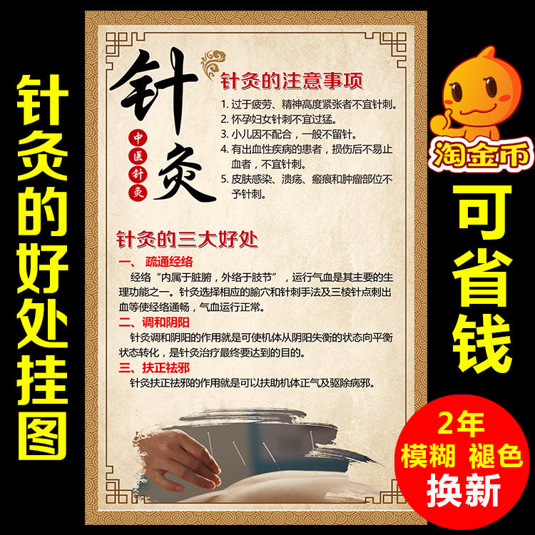 针灸好处中医人体经络穴位美容院养生装饰画图片广告宣传挂图海报
