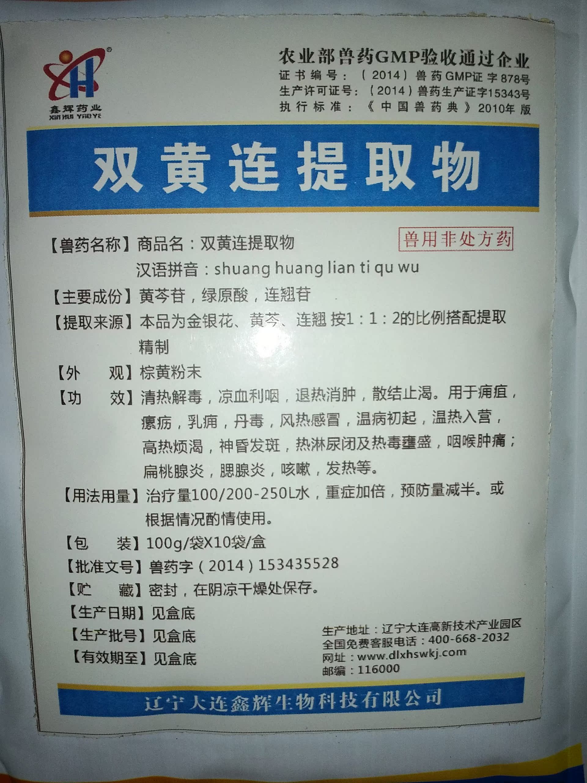 鸡用双黄连提取物兽药 鸡的兽药批发 猪的兽药猪用兽药 风热感冒