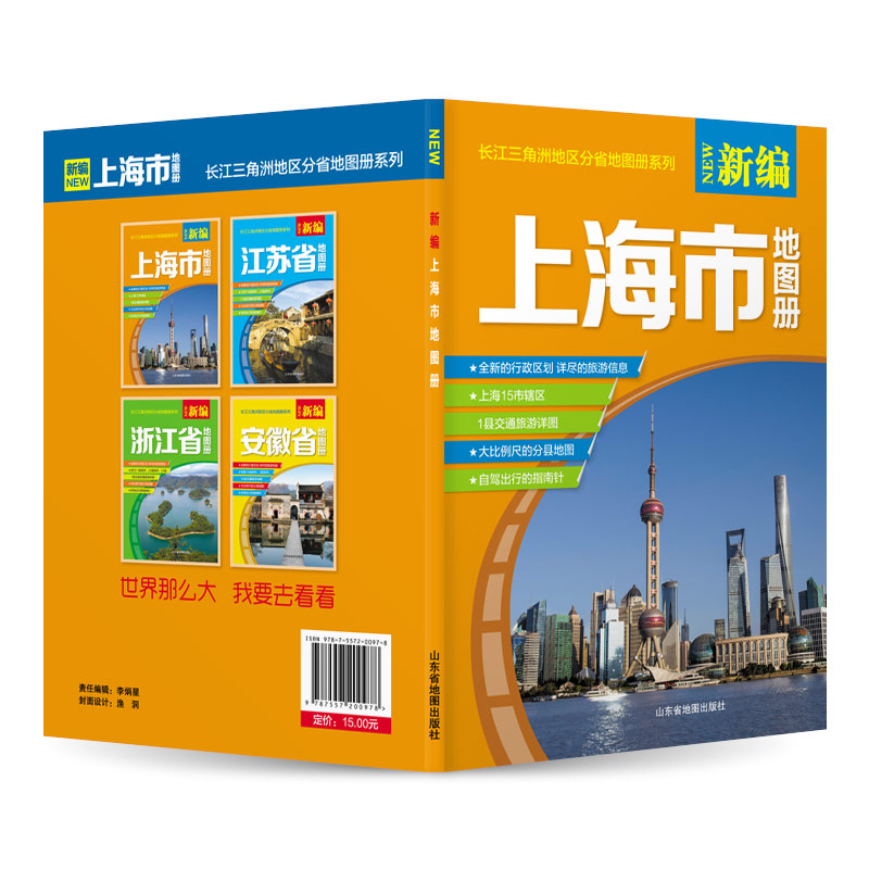 2017年全新 new 新编上海市地图册 交通旅游地图册 行政区划分 高速