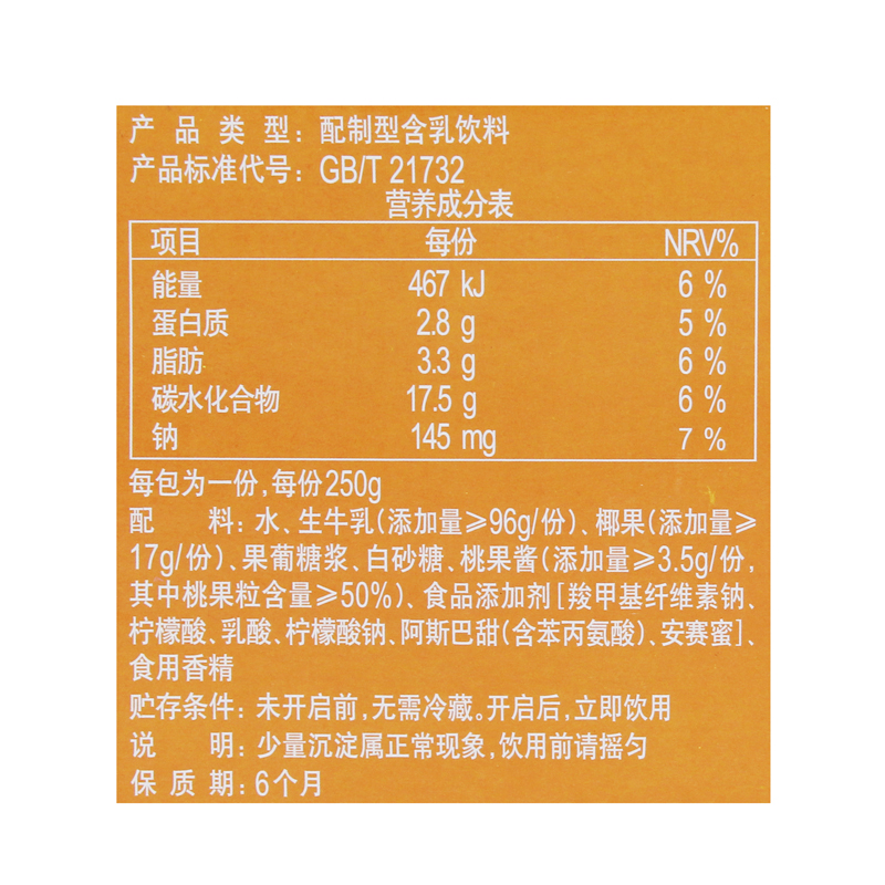 蒙牛真果粒牛奶 桃果粒牛奶饮品250ml*12包 儿童学生小孩牛奶