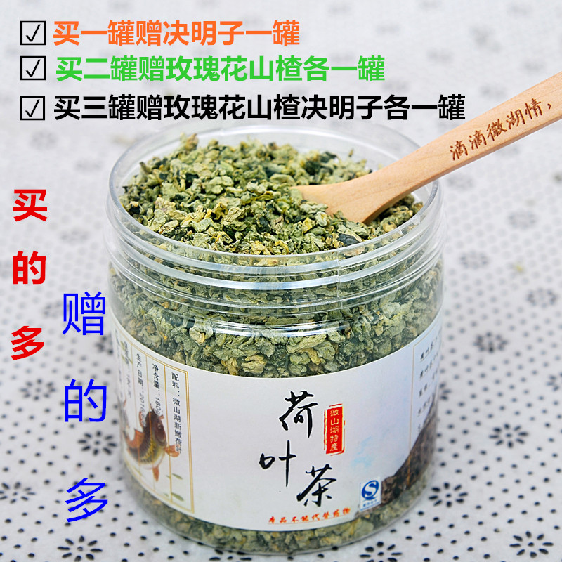 荷叶茶 纯天然荷叶颗粒茶罐装正品包邮可配冬瓜皮玫瑰花茶