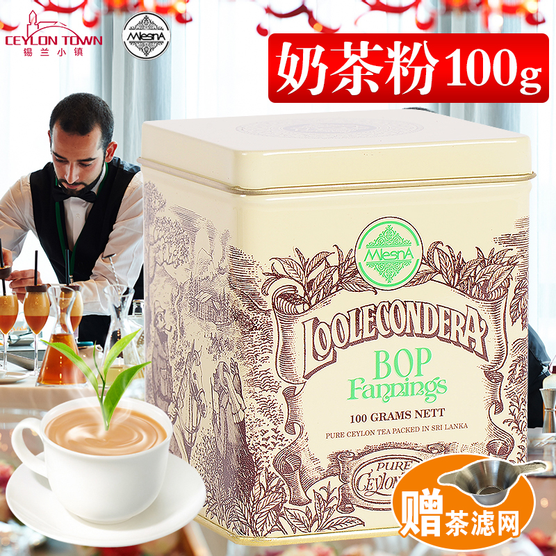 Mlesna曼斯纳斯里兰卡进口代购锡兰红茶粉专用奶茶原料100g礼盒装