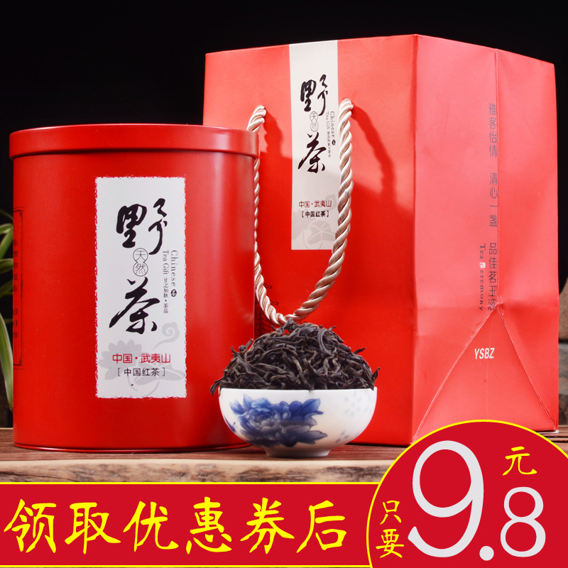 特价武夷山桐木关原产地野茶正山小种红茶茶叶 高档礼盒散装