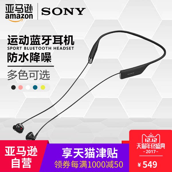 亚马逊Sony/索尼 sbh70运动蓝牙耳机 便携立体声专业防水降噪蓝牙