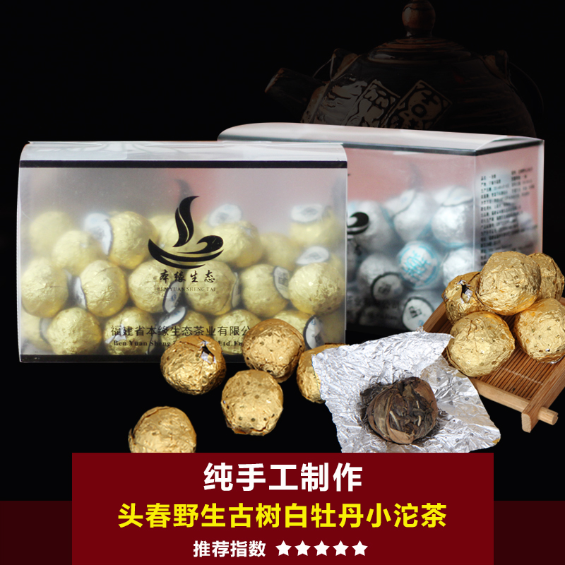 福鼎白茶正宗野生古树白牡丹一级巧克力坨茶球盒装500g正品包邮