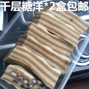 2盒江浙沪包邮千层赤豆糖洋糕红糖糖央糖漾浙江诸暨/东阳特产手工